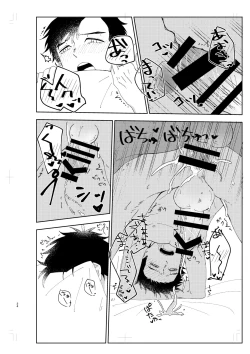 Page 23 of Muboubi na no wa Ikemasen!