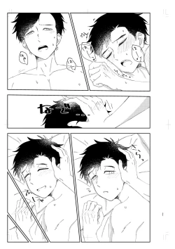 Page 26 of Muboubi na no wa Ikemasen!