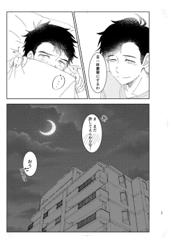 Page 28 of Muboubi na no wa Ikemasen!