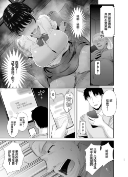 Page 32 of Renshuu Nesshin na Rikubu Kanojo ga Shuuchi Shidou ni Kuppuku Suru made 2