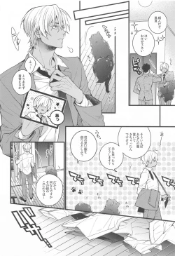 Page 11 of Pomesyu wa Homeraretai!