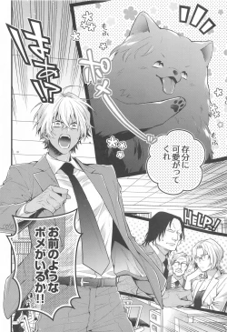 Page 3 of Pomesyu wa Homeraretai!