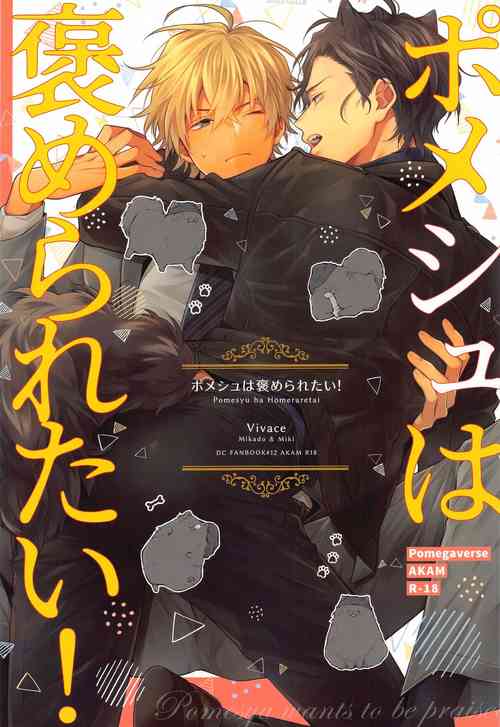 Download Pomesyu wa Homeraretai!