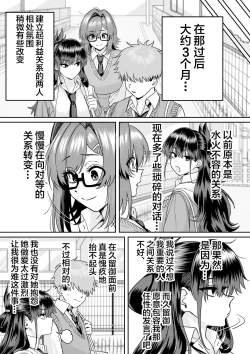 Page 81 of Itabasami na Wakachi Ai 5