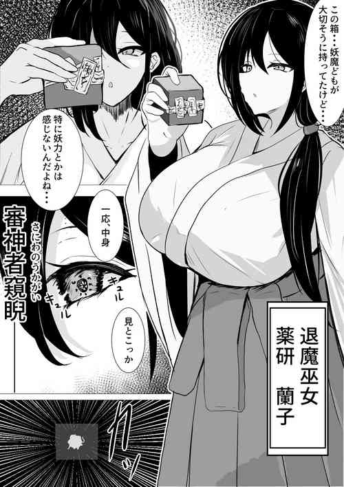 [Sarugasso] Taima Miko to Jakyou no Kami