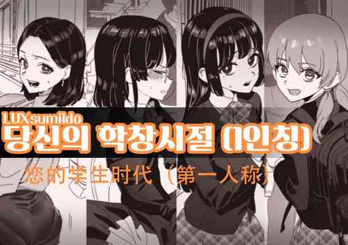 Download LUXsumildo·您的学生性爱时代（LC整合汉化组）