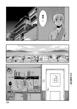 Page 125 of Hirugao 3 | 昼颜 3