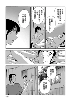 Page 137 of Hirugao 3 | 昼颜 3