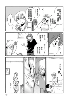 Page 13 of Hirugao 3 | 昼颜 3