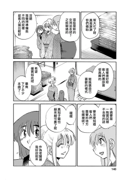 Page 140 of Hirugao 3 | 昼颜 3