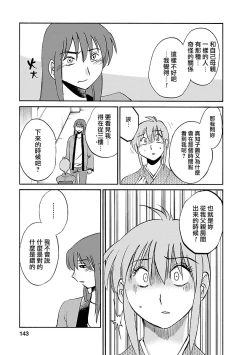 Page 143 of Hirugao 3 | 昼颜 3