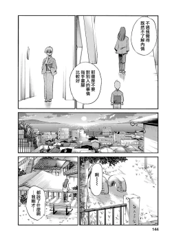 Page 144 of Hirugao 3 | 昼颜 3