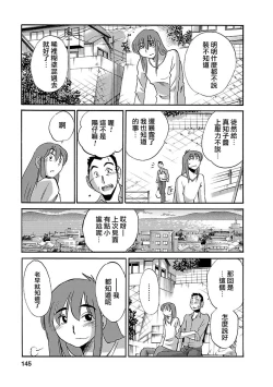 Page 145 of Hirugao 3 | 昼颜 3