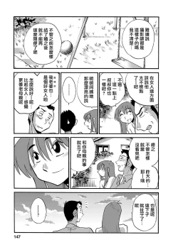Page 147 of Hirugao 3 | 昼颜 3