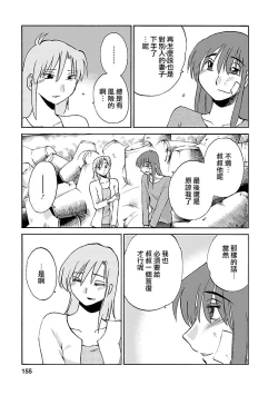 Page 155 of Hirugao 3 | 昼颜 3