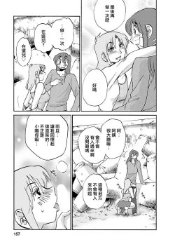 Page 157 of Hirugao 3 | 昼颜 3