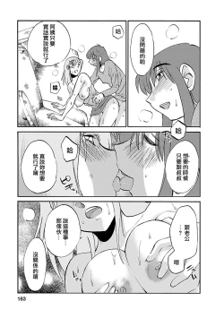 Page 163 of Hirugao 3 | 昼颜 3
