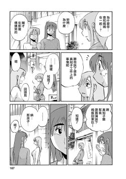 Page 167 of Hirugao 3 | 昼颜 3