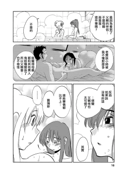 Page 16 of Hirugao 3 | 昼颜 3