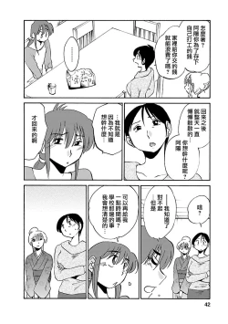 Page 42 of Hirugao 3 | 昼颜 3