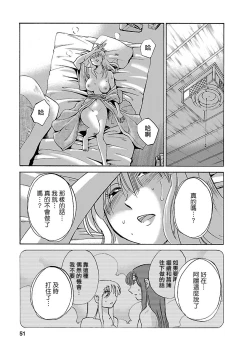 Page 51 of Hirugao 3 | 昼颜 3