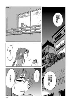 Page 53 of Hirugao 3 | 昼颜 3
