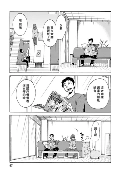 Page 57 of Hirugao 3 | 昼颜 3