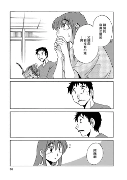 Page 59 of Hirugao 3 | 昼颜 3