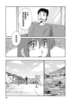 Page 61 of Hirugao 3 | 昼颜 3