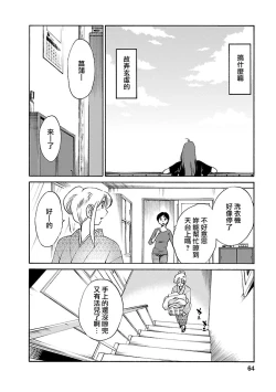 Page 64 of Hirugao 3 | 昼颜 3