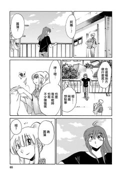Page 65 of Hirugao 3 | 昼颜 3
