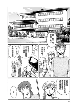Page 72 of Hirugao 3 | 昼颜 3