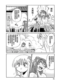 Page 78 of Hirugao 3 | 昼颜 3