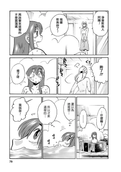 Page 79 of Hirugao 3 | 昼颜 3
