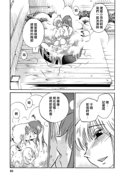 Page 83 of Hirugao 3 | 昼颜 3