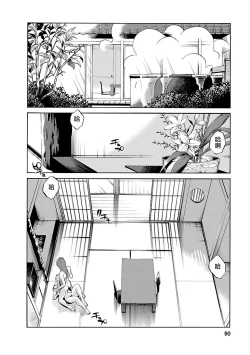 Page 90 of Hirugao 3 | 昼颜 3