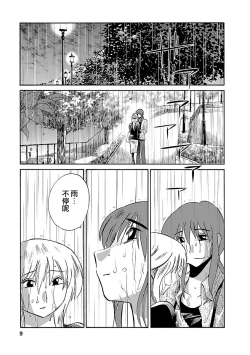 Page 9 of Hirugao 3 | 昼颜 3