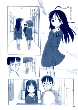 Page 14 of Shukudai ga Owaranai