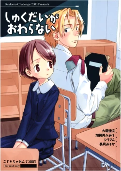 Page 1 of Shukudai ga Owaranai