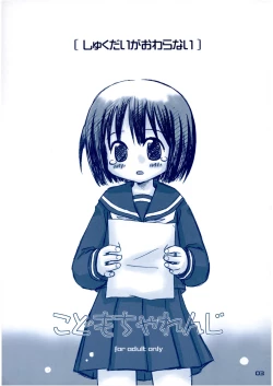 Page 2 of Shukudai ga Owaranai