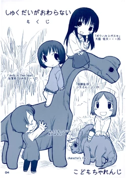 Page 3 of Shukudai ga Owaranai