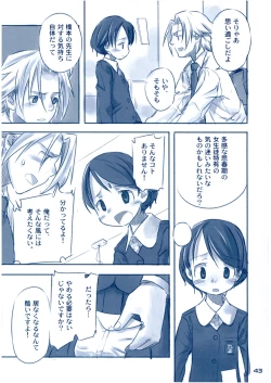 Page 42 of Shukudai ga Owaranai