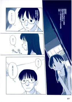 Page 6 of Shukudai ga Owaranai