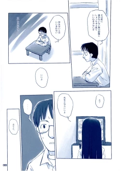 Page 7 of Shukudai ga Owaranai