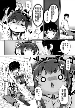 Page 8 of Tokitsukaze to Isshoni. Juuroku