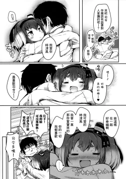 Page 9 of Tokitsukaze to Isshoni. Juuroku