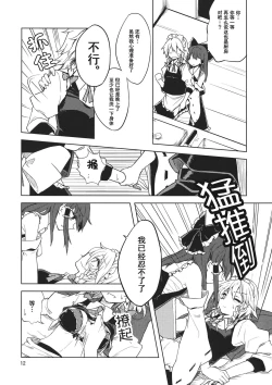 Page 11 of Shoyamu - First Night Dream