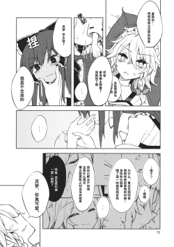 Page 12 of Shoyamu - First Night Dream