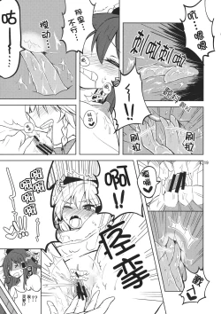 Page 18 of Shoyamu - First Night Dream