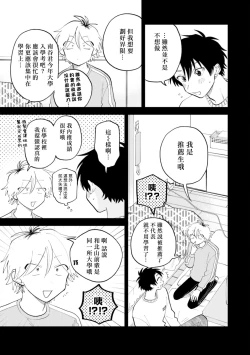 Page 139 of Kitayamakun | 北山君与南谷君